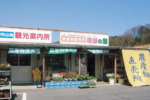 赤磐市「道の駅」基本計画策定等業務