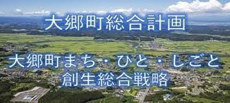 令和4年度大郷町防災施設設計業務