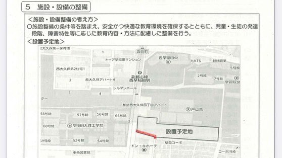 都立戸山地区学園特別支援学校(仮称)(４)新築工事基本設計
