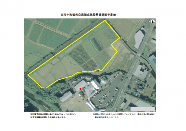令和4年度四万十町観光交流拠点施設整備基本計画等策定業務