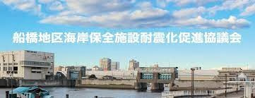 令和4年度　千葉港船橋地区海岸保全施設整備基本設計