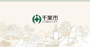 令和5年度千葉市地方卸売市場再整備事業アドバイザリー業務委託