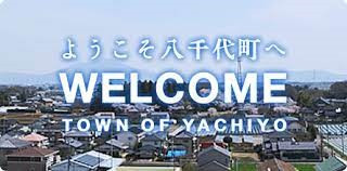八千代町雇用・子育て定住促進住宅整備 PFI 導入可能性調査業務委託