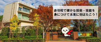 都立中央・城北職業能力開発センター赤羽校(6)改築工事基本設計