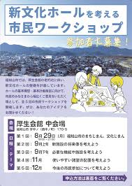 福知山市新文化ホール基本計画再検討支援業務