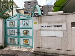 （仮称）港区立障害者グループホーム南麻布等新築工事設計・施工事業候補者