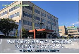 羽曳野市本庁舎建替整備実施設計及び工事施工