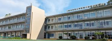 東京学芸大学（小金井）附属小金井小学校低学年棟