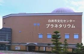【継】白井市文化センター大規模改修基本計画策定業務委託