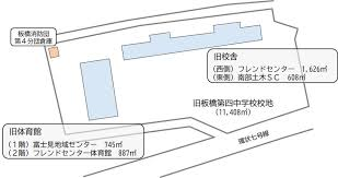 旧板橋第四中学校及び旧板橋第三小学校跡地施設整備構想及び整備計画策定支 旧板橋第四中学校及び旧板橋第三小学校跡地施設整備構想及び整備計画策定支
