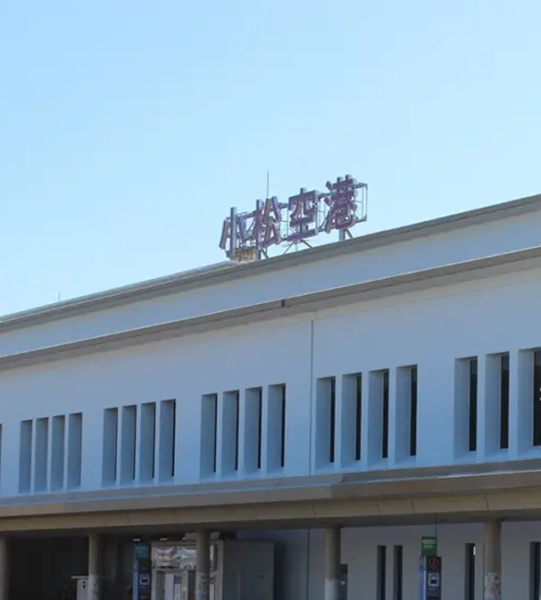 小松空港ターミナルビル基本構想策定業務 小松空港ターミナルビル基本構想策定業務