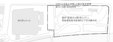 再公募　藍場浜公園西エリア・新ホール整備事業