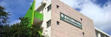 港区立東町小学校施設整備計画策定支援業務委託