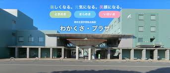 全天候型屋内遊び場施設整備事業に係る基本計画及び基本設計策定業務委託