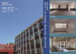 鳥取大学（三浦）講義棟他改修設計業務