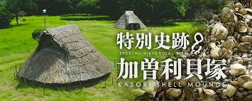 特別史跡加曽利貝塚新博物館整備・運営事業