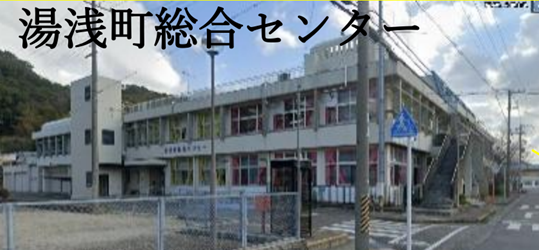 湯浅町総合センター改修事業に伴う基本設計及びアドバイザリー業務委託